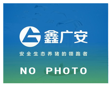 湖南廣安動物保健品有限公司網站正在全新設計中……